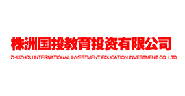 株洲國投教育投資有限公司