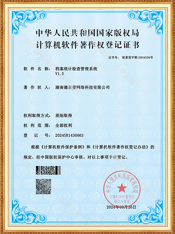 檔案統(tǒng)計(jì)檢查管理系統(tǒng)-證書(shū)