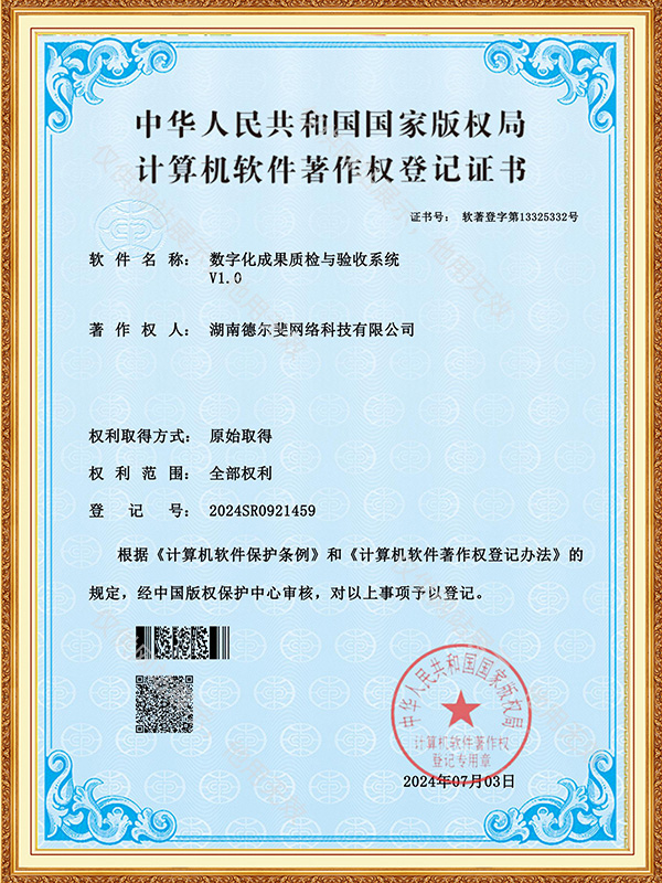 數(shù)字化成果質(zhì)檢與驗(yàn)收系統(tǒng)-證書(shū)