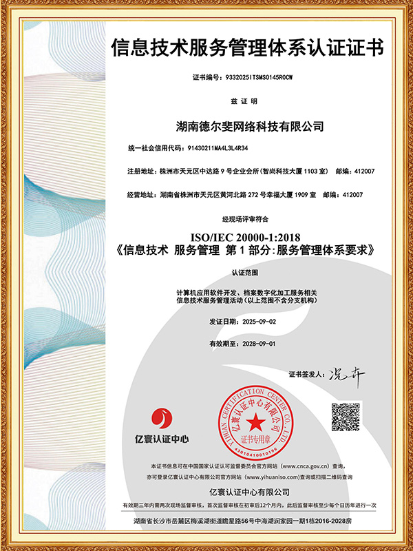 信息技術(shù)服務(wù)管理體系認(rèn)證證書