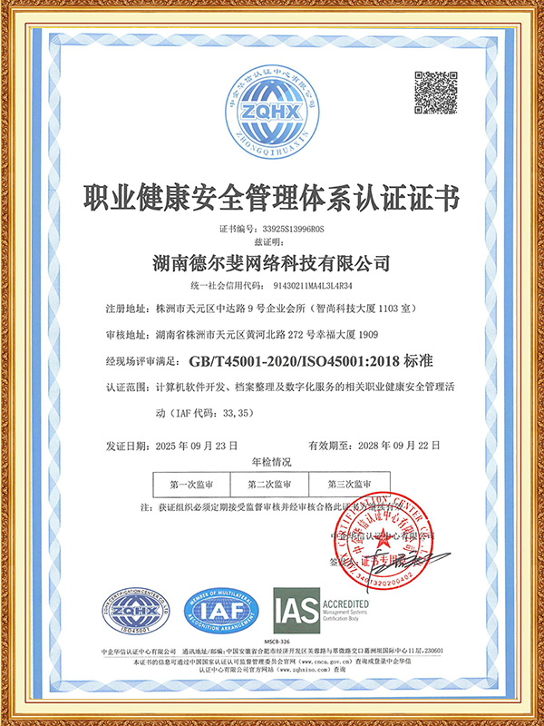 職業(yè)健康安全管理體系認(rèn)證證書