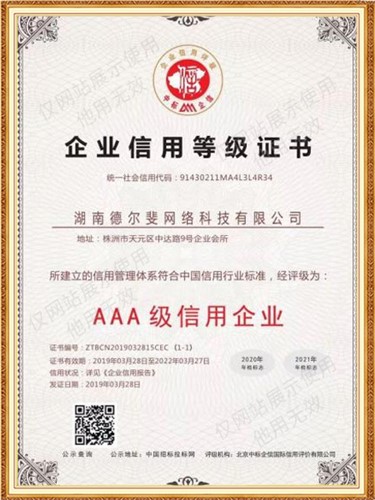 AAA級信用企業(yè)
